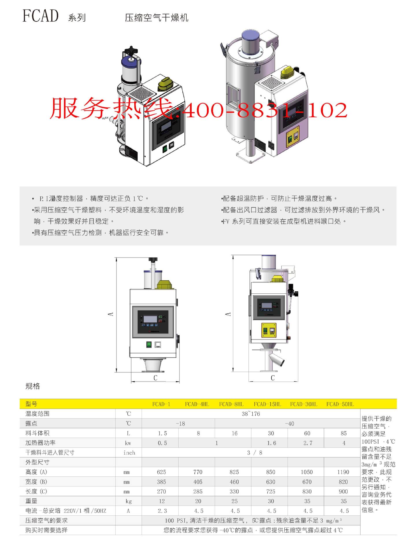 壓縮空氣干燥機